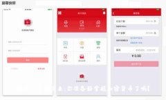 颠覆金融的未来：你准备
