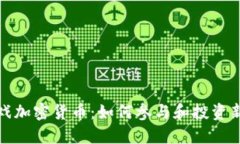 鱿鱼游戏加密货币：如何